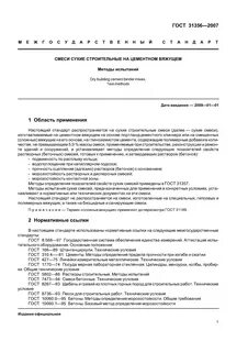 Сухие смеси методы испытаний