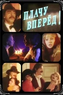 Плачу вперед