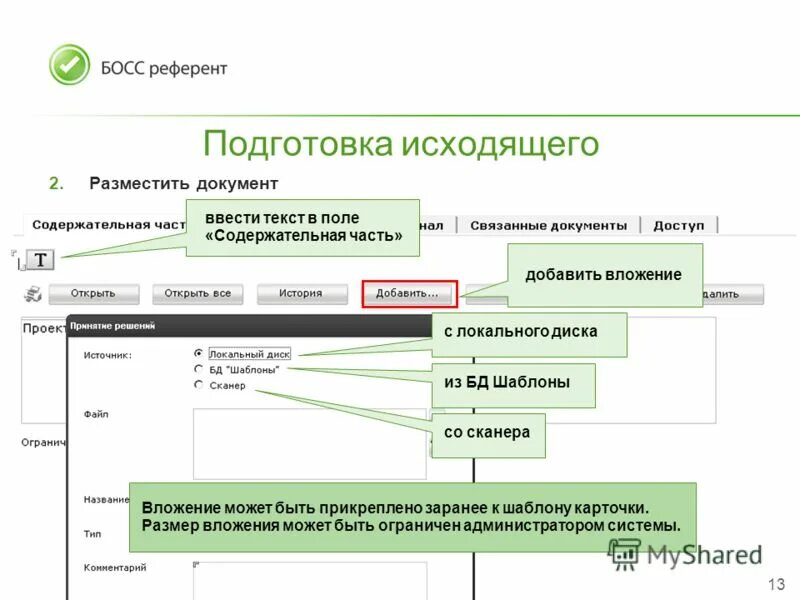 босс референт программа. распечатанный референтом доклад. распечатанный референтом доклад. референт (лингвистика). система документооборота босс-референт.