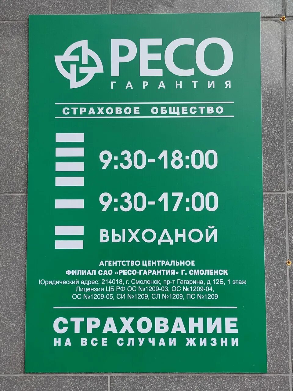 ресо логотип. ресо страхование челябинск. ресо гарантия реклама. рисо. ресо смоленск.