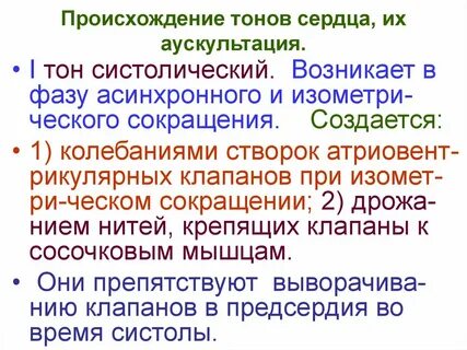Тонах состоит из