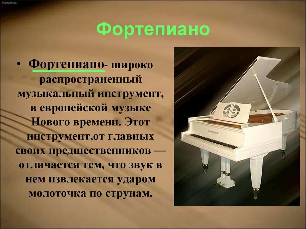 Информация о фортепиано. Описание пианино. Фортепиано описание. Рассказать о фортепиано.