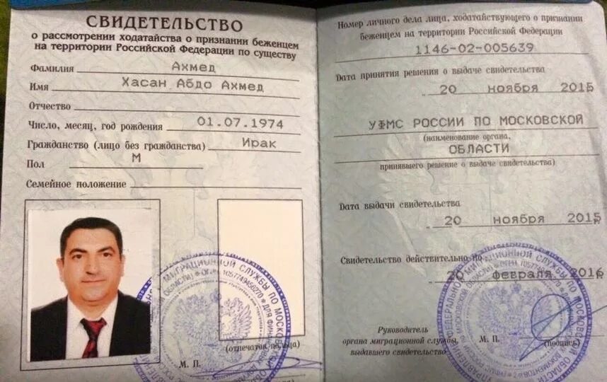 Документ беженца. Документ беженца в России. Статус беженца документ