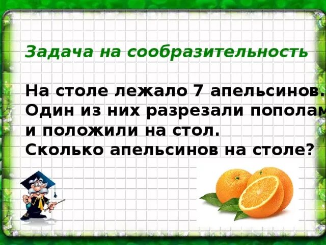 У тани было 7. Задачки по математике с апельсинами. Задача про апельсины. Сколько всего апельсинов. Задача про апельсины 1 класс.