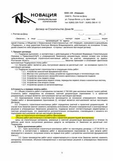 договор с новатэком