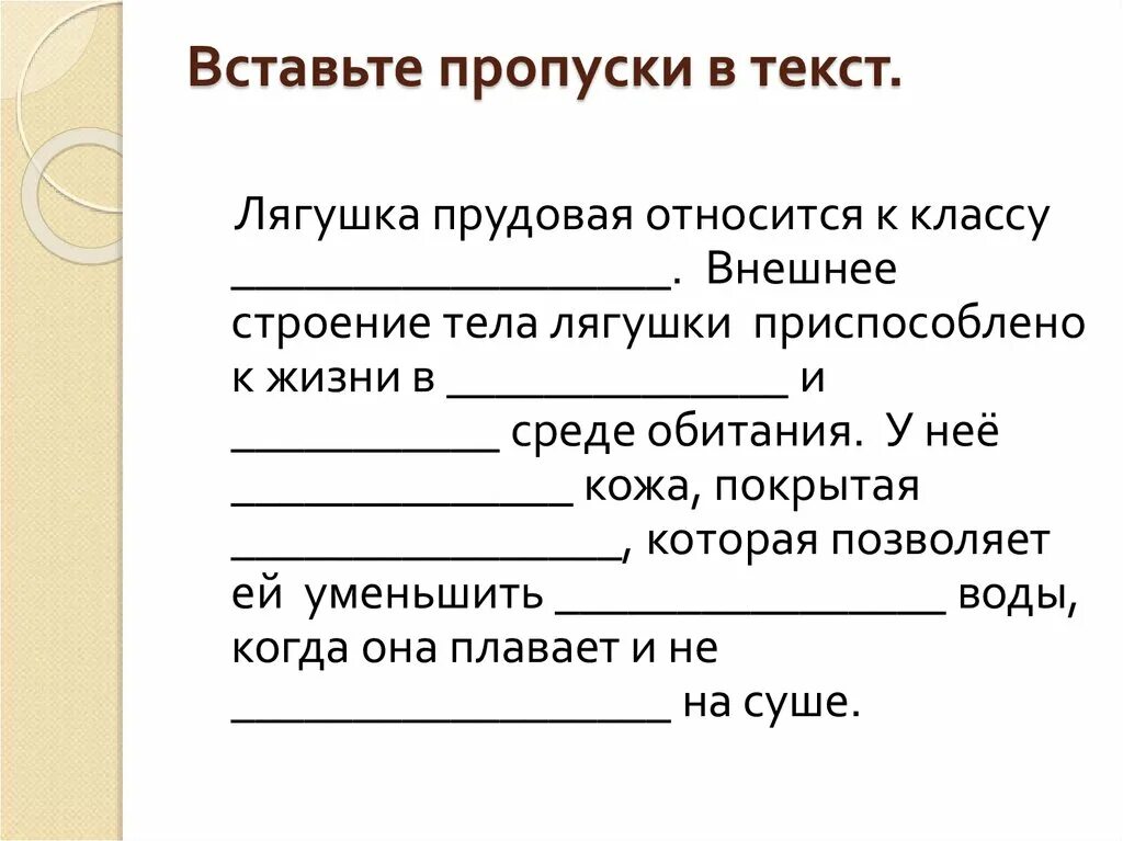 Пропуск в тексте кроссворд. Вставьте пропуски в тексте. Вписать пропуски в тексте. Тексты с пропусками слов. Вставить пропуски в текст 2 класс.