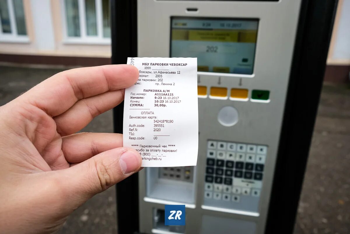 Платная парковка 206 чебоксары. Паркомат экран. Оплата парковки чебоксары. Платные парковки чебоксары. Оплата парковки чебоксары.