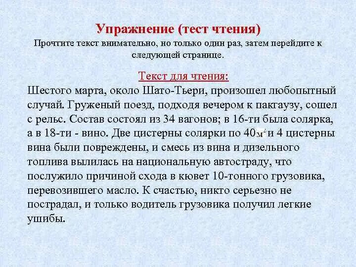 Тест на тяжелое детство название. Текстовый тест чтение. Текст для чтения с тестом. Скорочтение тестирование. Чтение тест 4 класс.