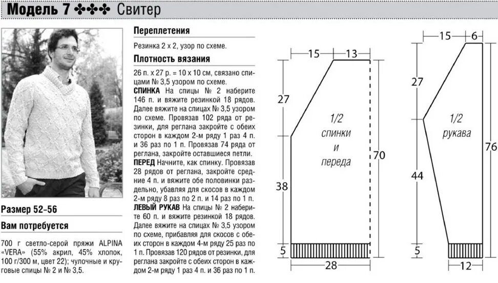 Свитер мужской спицами реглан снизу схемы и описание. Мужской свитер 46 размера спицами схемы с описаниями. Свитер мужской спицами схемы и описание 56 размер. Вяжем мужской свитер спицами схемы и описание 50 размер. Размеры свитера мужского 52 размер спицами