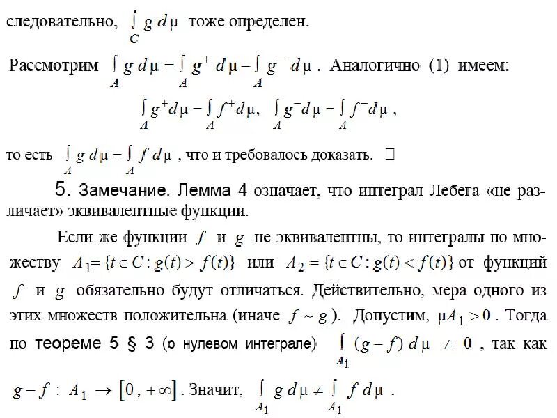 Интеграл лебега определение. Интеграл лебега. Интеграл лебега. Несобственный интеграл лебега. Интеграл по риману и лебегу.