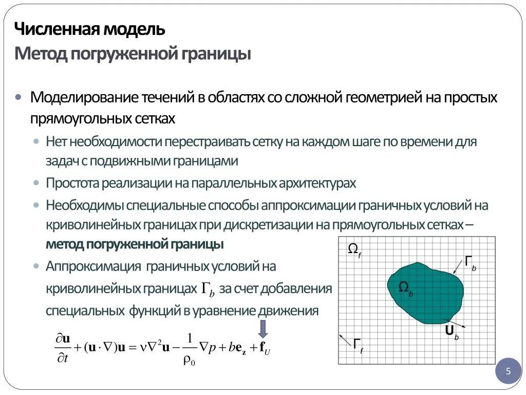 Численные методы модели. Численное моделирование примеры. Численные методы моделирования. Численная модель примеры. Пример численного моделирования примеры.