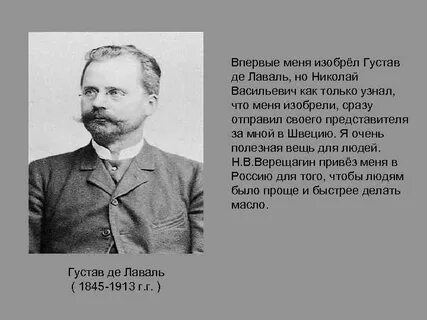 Лаваль