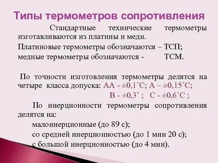 Чему равна погрешность термометра