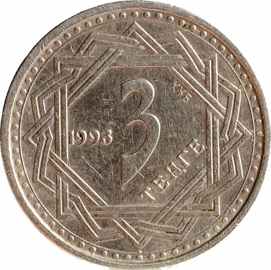 1 рубль 5 тенге. Три тенге 1993. Монета 5 тенге. Казахстан 5 тенге 1993 года. 3 Тенге бумажные.