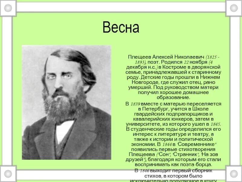 Плещеев жанры. Плещеев жанры