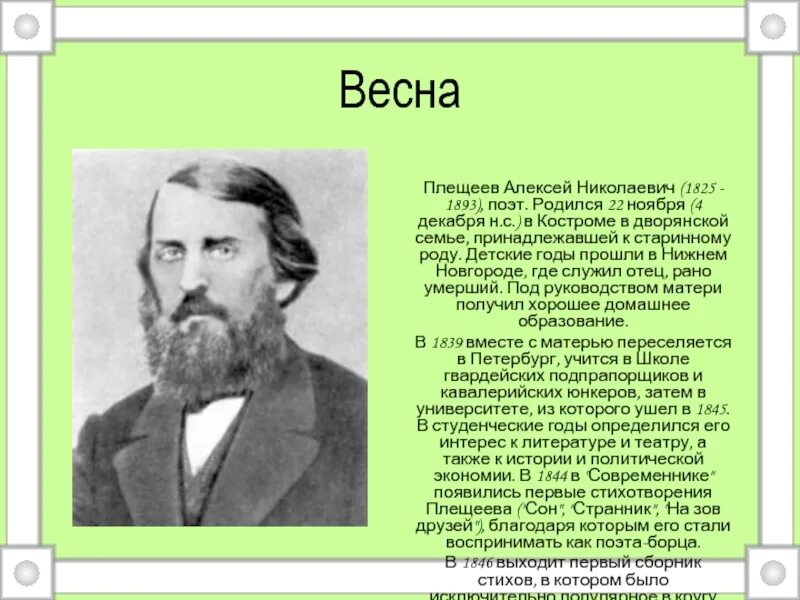 Глава земского приказа плещеев