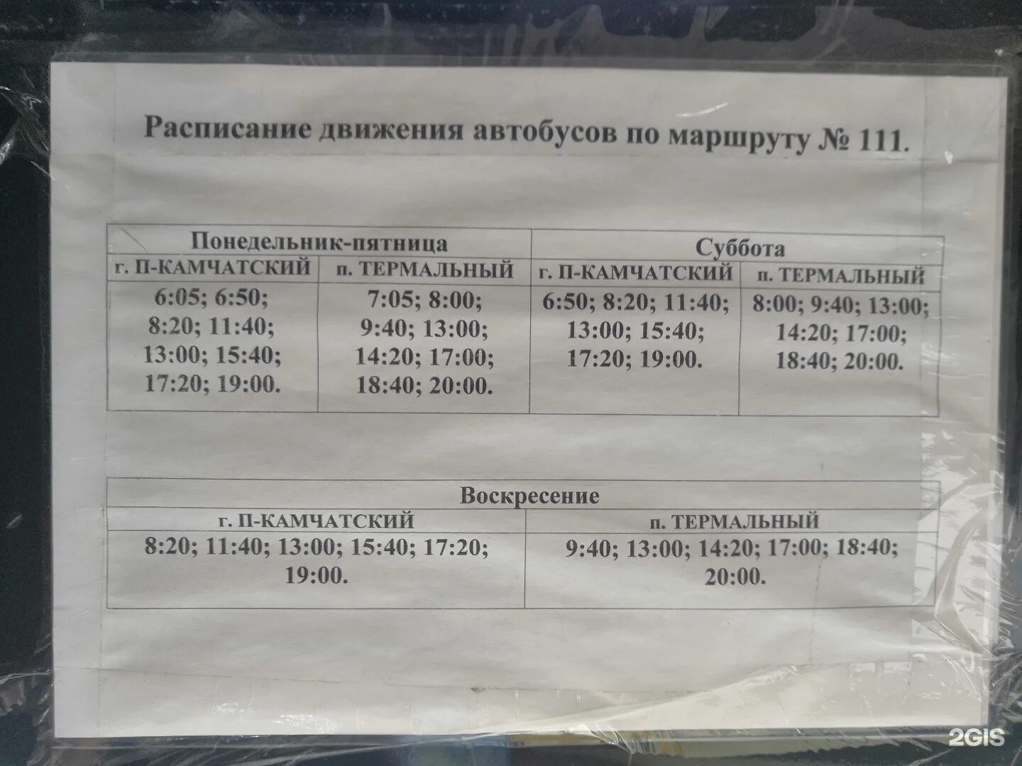 Автобус 111 расписание петропавловск