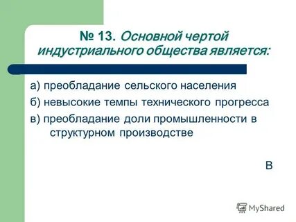 Городское и сельское население индустриального общества
