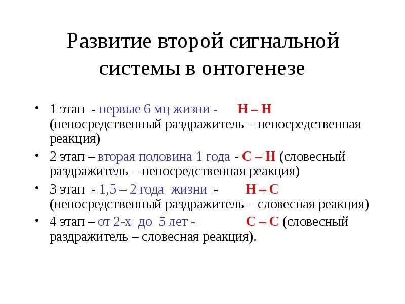 Восприятие в онтогенезе. Этапы развития 2 сигнальных систем. Этапы формирования 2-Ой сигнальной системы. Формирование второй сигнальной системы в онтогенезе. Развитие первой сигнальной системы в онтогенезе.