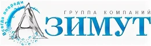 Гк азимут. ООО Азимут. Компани Азимут. ООО ГК Азимут. ООО «Азимут Хотелс Компани».