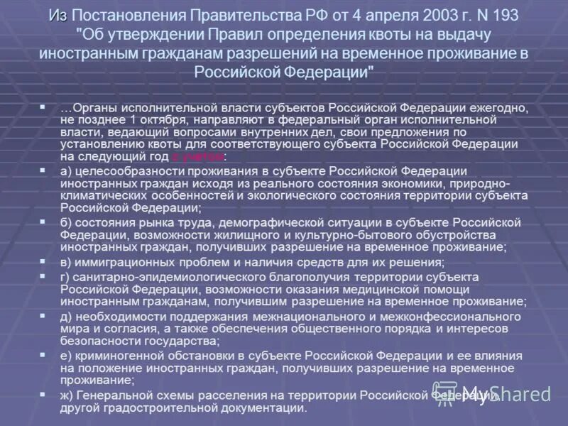 Выдача иностранных разрешений