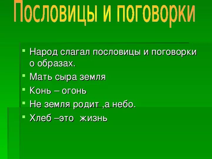 Поговорки сибири