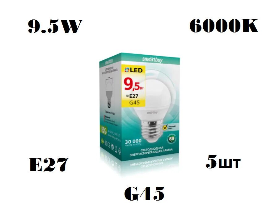 Светодиодные лампы 6000к отзывы. Лампа SMARTBUY e27 g45 5w. SBL-g45-9_5-60k-e27. Светодиодная (led) лампа SMARTBUY-g45-12w/6000/e27. SMARTBUY g45 е27 12вт 6000k.