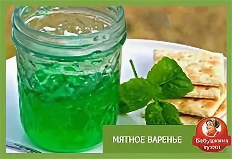 Варенье из мяты рецепт с фото. Варенье из мяты. Мятное желе геншин. Варенье из мяты рецепт с фото. Мятное варенье.