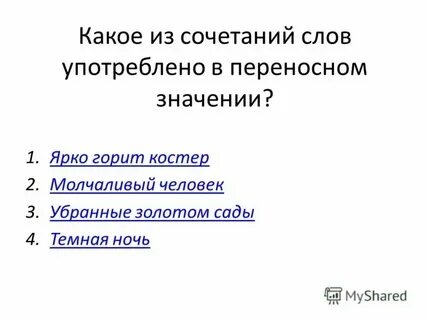 Какие слова употребляли в москве
