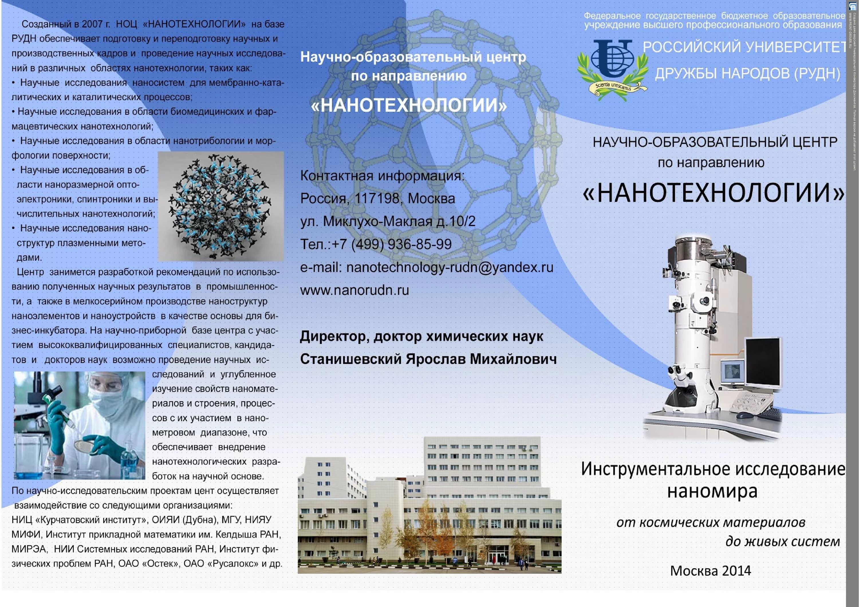 обложка корпоративного буклета. научные брошюры. научный буклет. буклет. научная брошюра.