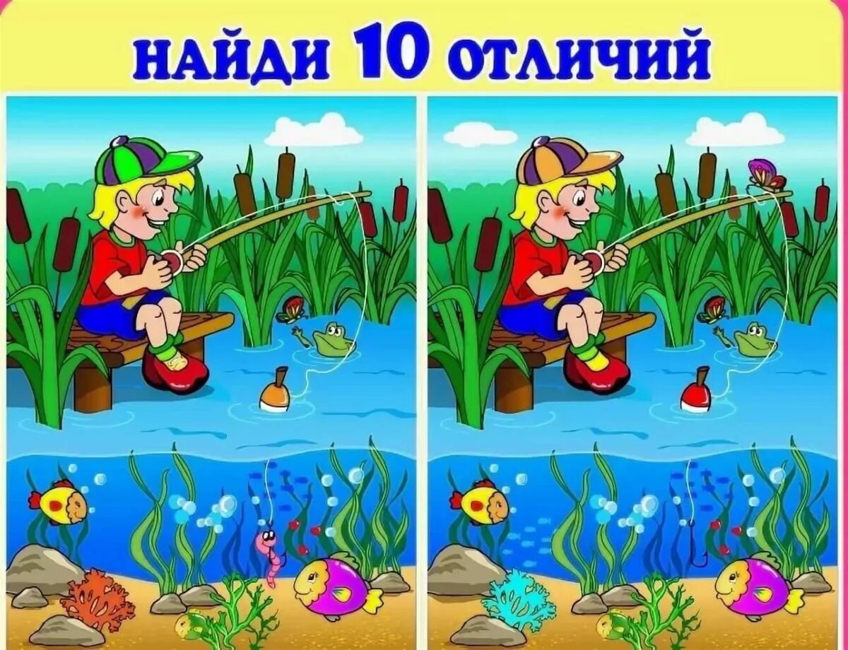 10 отличи. Найди отличия. Найди. Найди отличия для детей. Найди 10 отличий.