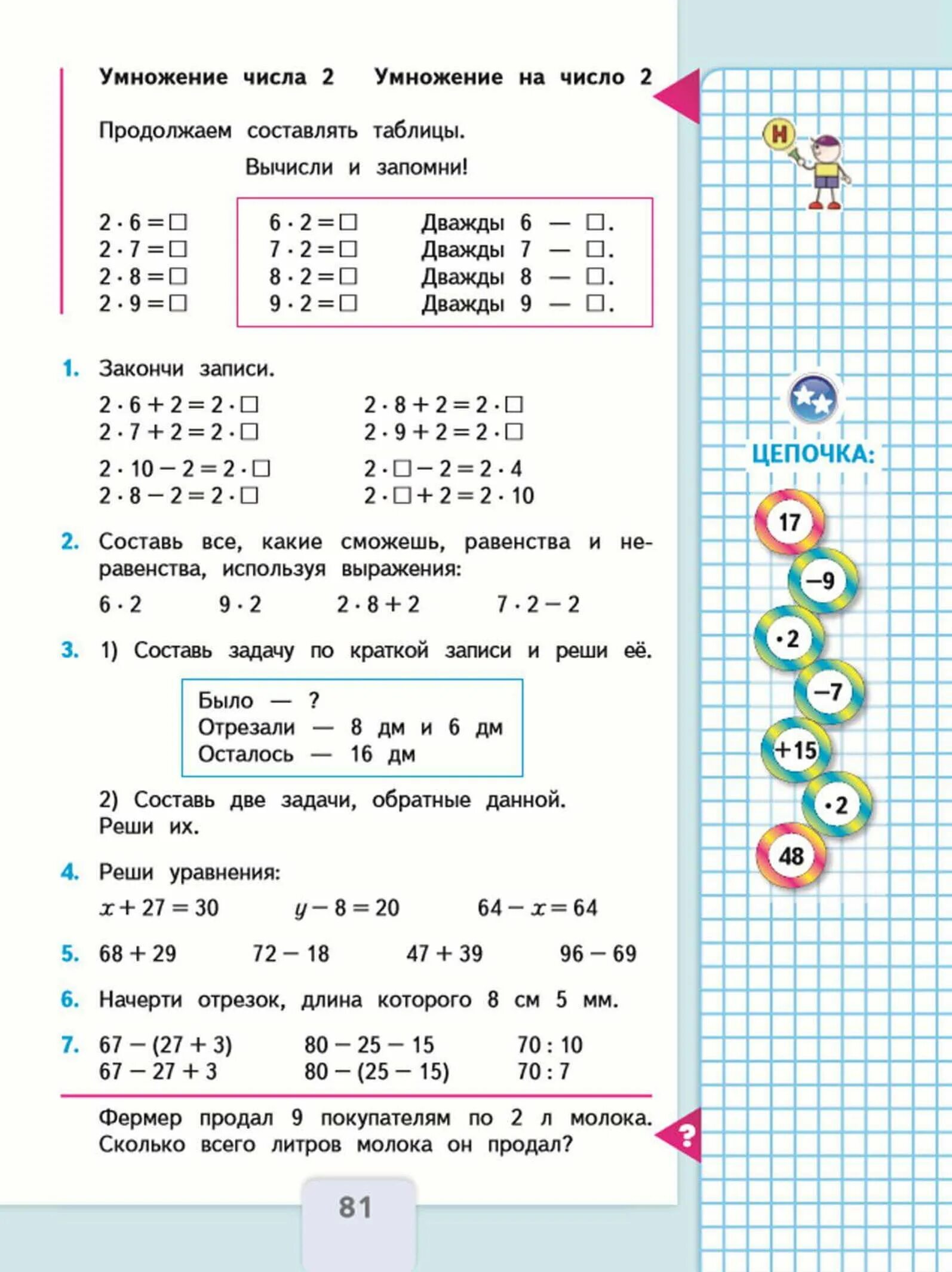 Математика Моро 2 класс 2 часть стр 81. Математика 2 класс учебник 2 часть стр 81 номер 6. Математика 2 класс учебник 1 часть стр 81. Математика 1 класс учебник 2 часть Моро стр 81. Математика учебник страница 81 номер 5.510