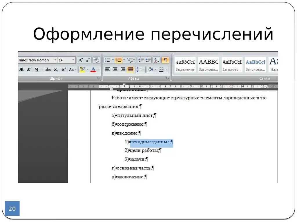 Как оформлять перечисления в курсовой работе пример. Как оформляется перечисление в курсовой работе. Перечисление в курсовой работе оформление. Перечислениеив курсовой. Ссылка на размещенную информацию