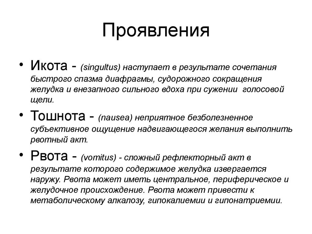 Почему икаешь и что делать. Икота патофизиология. Центральная икота. Икота этиология. Судорожное сокращение диафрагмы.