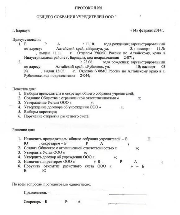 Смена директора ооо протокол. Протокол собрания учредителей ООО С одним учредителем образец. Протокол номер 1 общего собрания учредителей ООО. Образец протокола собрания общего собрания учредителей ООО. Протокол общего собрания учредителей ООО образец.