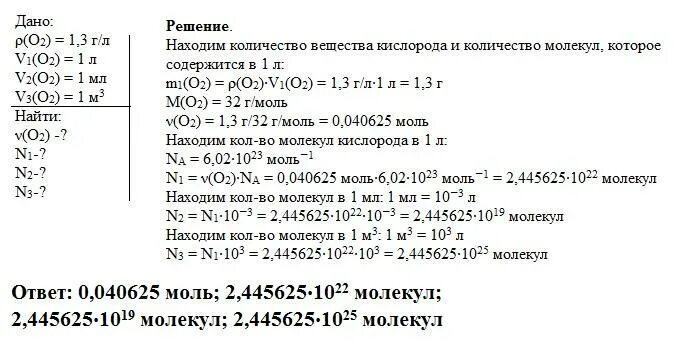 1 литр кислорода сколько. Плотность молекулы кислорода. Плотность кислорода г/л. Сколько молекул содержится в кислороде. Сколько молекул в одном литре кислорода.