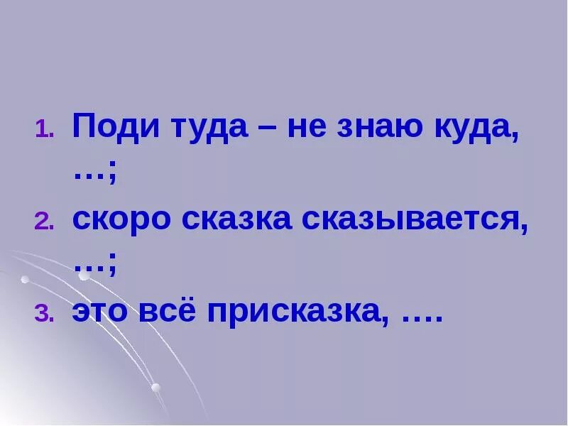 Поди
