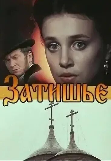 Затишье 1. Постер затишье 1981.