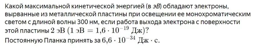 Какой энергией обладают электроны вырванные с поверхности меди при.