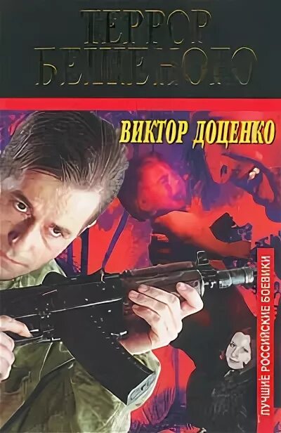 Авторы книг российских боевиков