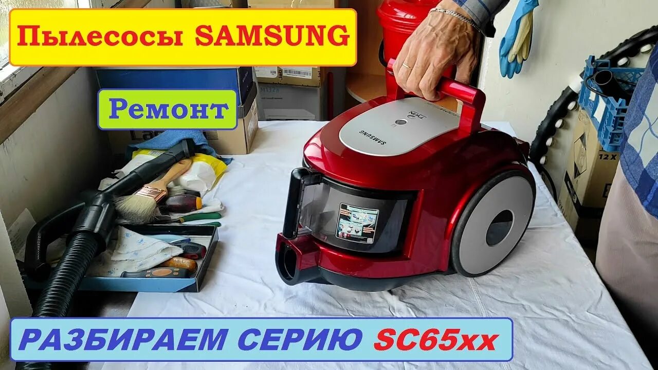 Как разобрать пылесос самсунг 1800w. Samsung sc6570. Пылесос Samsung sc6570. Пылесос Samsung sc6572. Samsung sc6573.