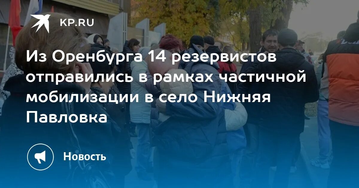 Оренбург 14 апреля. Мобилизованные в нижней Павловке Оренбург. Праздник 9 мая в нижней Павловке Оренбургской области. Нижняя Павловка Оренбургский район Военная часть мобилизация.