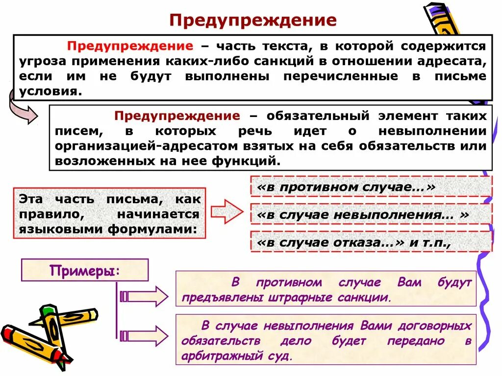 Слово предостережение