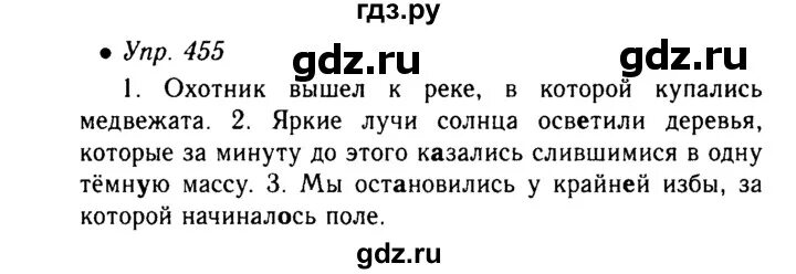 Русский язык 6 класс упражнение 455. Гдз по русскому 6 класс ладыженская упражнение 455. Русский язык упражнение 455. Гдз русский язык упражнение 455. Русский язык 7 класс упражнение 455