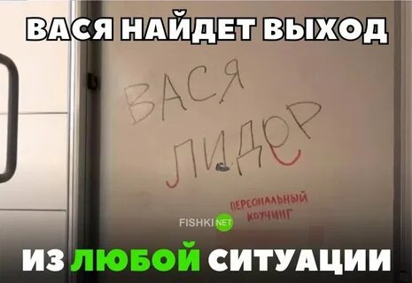 Как найти выход из любой ситуации