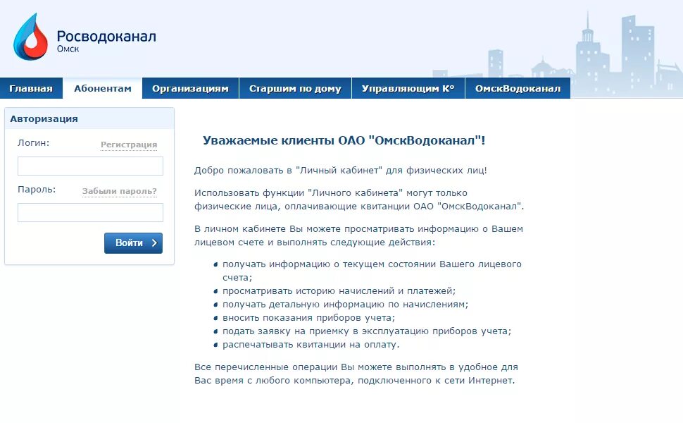 Показания счетчиков воды омскводоканал по лицевому. Омск Водоканал передать показания. Водоканал Омск личный кабинет. Водоканал личный кабинет для физических лиц Омск. ОМСКВОДОКАНАЛ личный кабинет для физических.