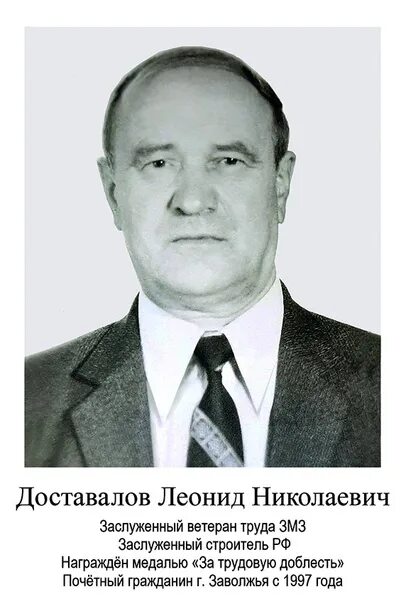 Доставалов. Доставалов