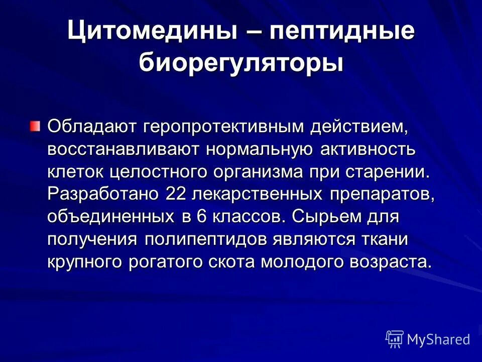 Биорегуляторы для мозга. Бад это лекарство. Пептидные биорегуляторы. Пептидные биорегуляторы препараты. Цитомедины препараты.