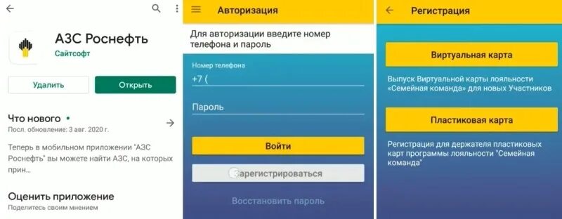 Как приложение роснефть добавить. Регистрация виртуальной карты роснефть. пароль для роснефть. пароль для регистрации роснефть. как зарегистрироваться в приложении роснефть.