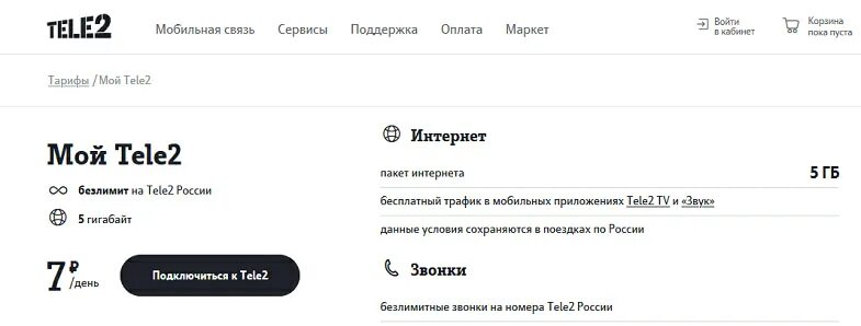 Корпоративный ммк теле2 тарифы. Студенческий тариф. Тариф мой бизнес s теле2. Тёле 2 бизнес окружение тарифы. Теле2 мой бизнес l.